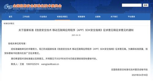 SDK安全隐患引发监管升级 信安标委拟推国家标准规范网络与信息安全软件开发