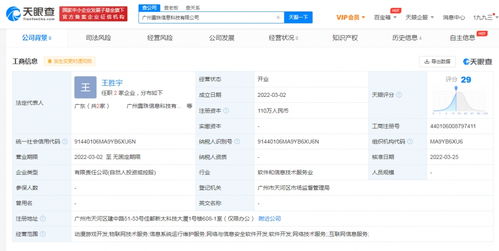 爱奇艺战略投资广州露珠科技 加速布局动漫游戏与网络安全软件开发