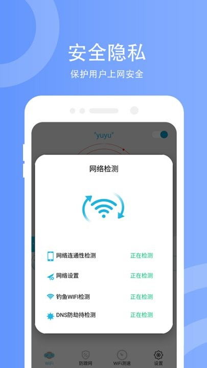 WiFi防蹭网官网版最新版下载指南 守护您的家庭网络安全